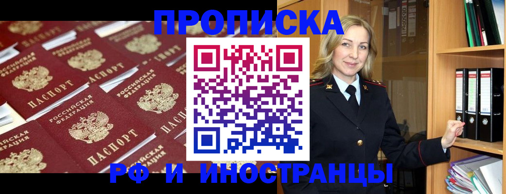 купить прописку в Карабаше