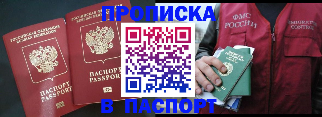 прописка 2025 в Карабаше