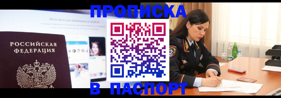 временная регистрация в квартире в Карабаше