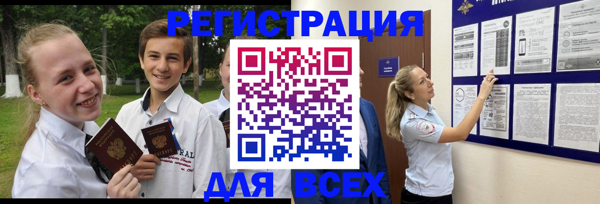 прописка для работы в Карабаше